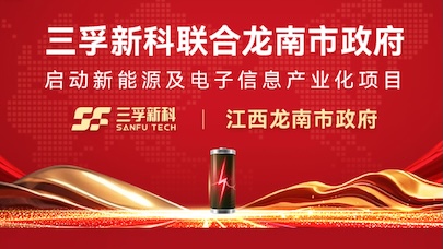 Guangzhou Sanfu New Materials Technology Co., Ltd