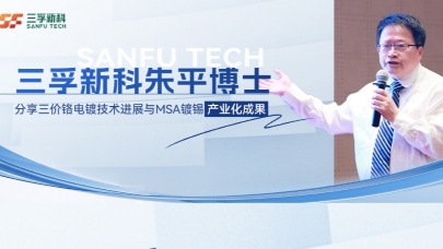 Guangzhou Sanfu New Materials Technology Co., Ltd